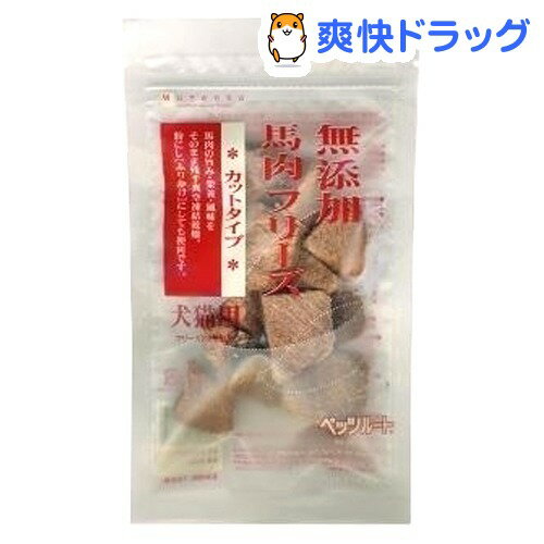 無添加馬肉フリーズ(30g)【ペッツルート 無添加(Mutenka)】[ドッグフード フリーズドライ]