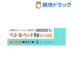 ベネトベートN軟膏AS