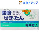 【第(2)類医薬品】喘妙散A(24包)【喘妙】