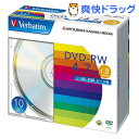 バーベイタム DVD-RW 4.7GB PCデータ用 2倍速対応 10枚 DHW47N10V1(1セット)
