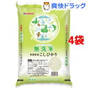 令和元年産 無洗米 新潟県産コシヒカリ(5kg*4袋セット(20kg))【パールライス】