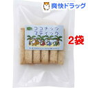 【訳あり】げんきタウン ココナッツスティック(80g*2コセット)【げんきタウン】