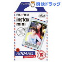 フジフイルム インスタントカラーフィルム インスタックス ミニ エアメール(1パック(10枚入))【チェキ】