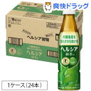 ヘルシア 緑茶 スリムボトル(350mL*24本入)【ヘルシア】