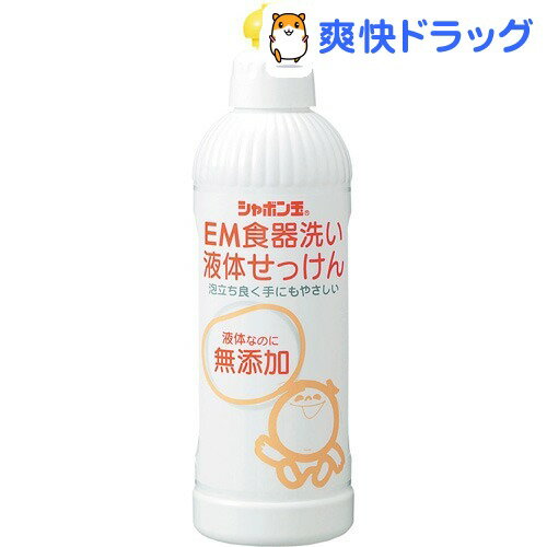 シャボン玉 EM食器洗い液体せっけん(300mL)【シャボン玉石けん】[液体洗剤 キッチン用]