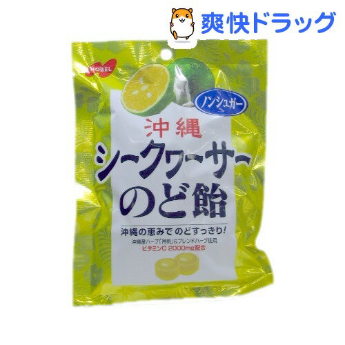 ノンシュガー 沖縄シークヮーサーのど飴(90g)