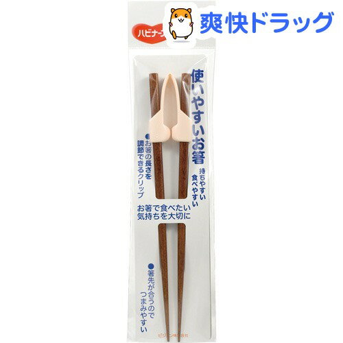 ハビナース 使いやすいお箸(1膳入)【ハビナース】[ピジョン]