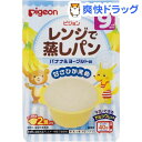 ピジョン レンジで蒸しパン バナナ&ヨーグルト味(2食分)【レンジで蒸しパン】