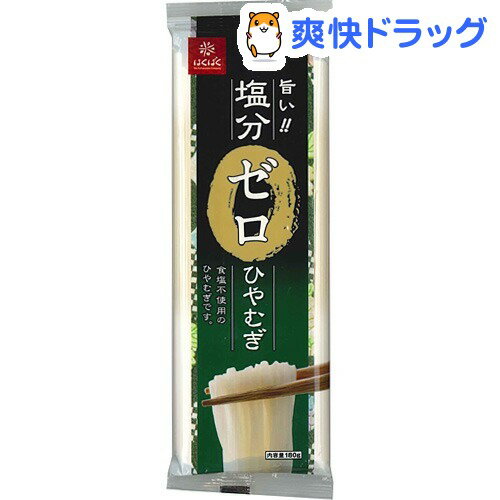 塩分ゼロひやむぎ(180g)塩分ゼロひやむぎ★税込1980円以上で送料無料★