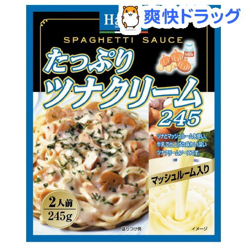 たっぷりツナクリーム245(245g)[パスタソース]