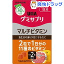 UHAグミサプリ マルチビタミン 10日分(20粒)【グミサプリ】