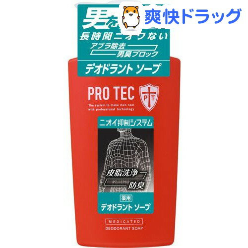 プロテク デオドラントソープ ポンプ(420mL)【PRO TEC(プロテク)】プロテク デオドラントソープ ポンプ / PRO TEC(プロテク)●セール中●★税込1980円以上で送料無料★