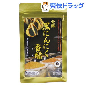 発酵黒にんにく香醋(480mg*60粒)【ユニマットリケン(サプリメント)】