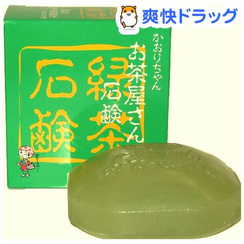 かおりちゃん お茶屋さんの石鹸 緑茶石鹸(95g)[洗顔石鹸]