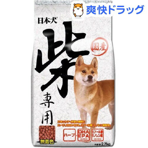 日本犬 柴専用(2.7kg)【日本犬】[ドッグフード 半生]