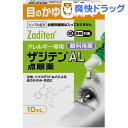 【第2類医薬品】ザジテンAL 点眼薬(セ...