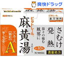 【第2類医薬品】ビタトレール 麻黄湯エキス顆粒A(30包)【ビタトレール】