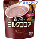 名糖 香り高いミルクココア(300g)【名糖産業】