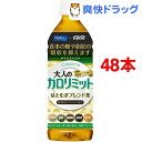 大人のカロリミット はとむぎブレンド茶(500mL*48本セット)【送料無料】