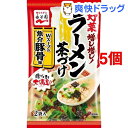 野菜増し増し!ラーメン茶づけ Wスープの...