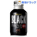 ブラック無糖コーヒー(275g*24本入)[コーヒー]