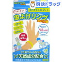 虫よけリング 両うで(手首)大人用(2コ入)