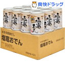塩竈おでん缶(280g×12缶)【送料無料】