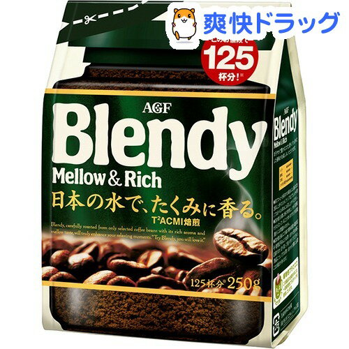 ブレンディ インスタントコーヒー 袋(250g)【ブレンディ(Blendy)】...:soukai:10539079