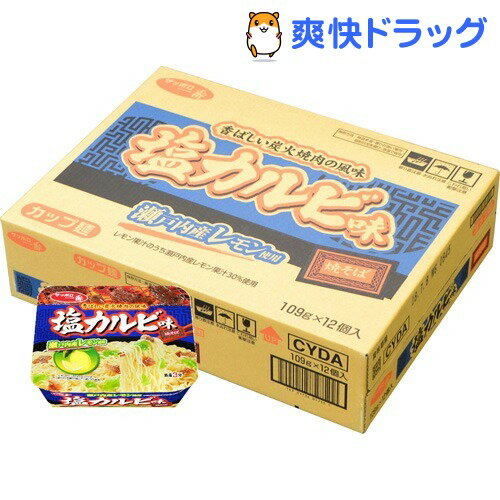 サッポロ一番 塩カルビ味焼そば(12コ入)【サッポロ一番】