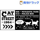 Nekosulu? バスタオル 60*120 Cat street ブラック(1枚入)