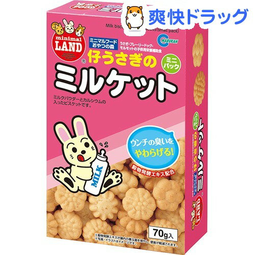 ミニマルフード 仔うさぎのミルケット ミニパック(70g)【ミニマルフード】[うさぎ フード]