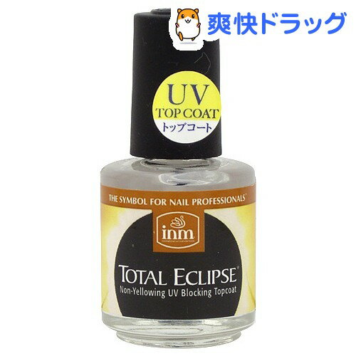 INM トータルイクリプス トップコート(15mL)[ネイル トップコート ベースコート]