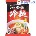 いわて盛岡冷麺(2人前)