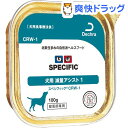 スペシフィック 食事療法食 犬用 CRW-1(100g*7缶入)【スペシフィック】