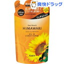 ディアボーテ ヒマワリ オイルインコンディショナー(リッチ&リペア)詰替用(360g)【ディアボーテ(Dear Beaute)】