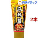 李錦記 麻辣醤(チューブ入り)(90g*2本セット)【李錦記】