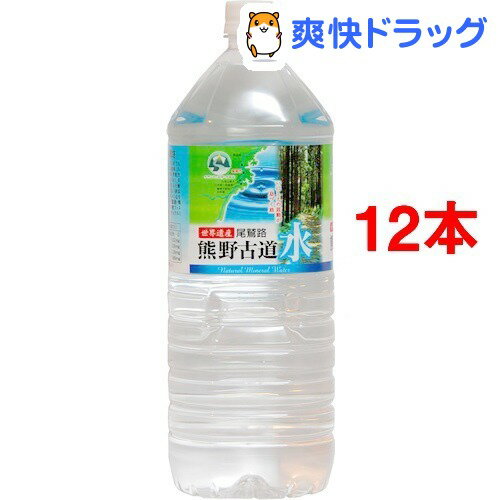 熊野古道水(2L*6本入*2コセット)[ミネラルウォーター 水]
