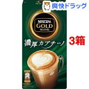 ネスカフェ ゴールドブレンド 濃厚カプチーノ(9本入*3コセット)【ネスカフェ(NESCAFE)】