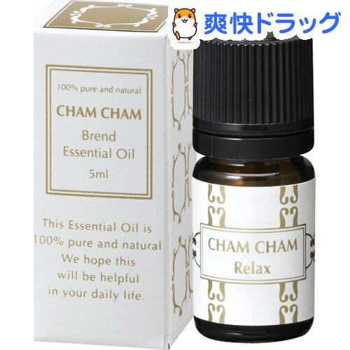 チャムチャム ブレンドエッセンシャルオイル リラックス(5mL)【チャムチャム】[エッセンシャルオイ...:soukai:10252789