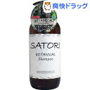 サトリ ボタニカルシャンプー(480mL)【送料無料】...