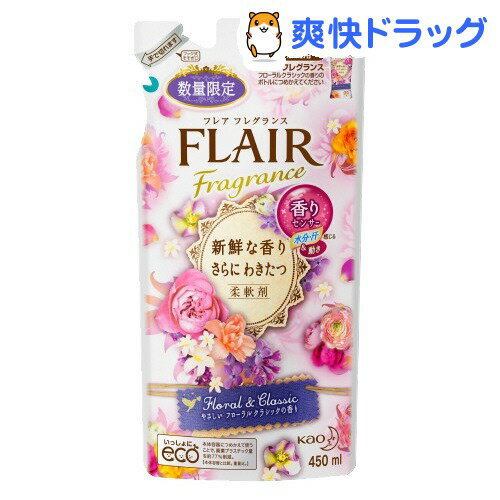 フレア フレグランス フローラル＆クラシック つめかえ用(450mL) 花王フレア フレグランス フローラル＆クラシック つめかえ用 / フレア フレグランス●セール中●★税込1980円以上で送料無料★