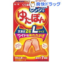 レンジでゆたぽんLサイズ