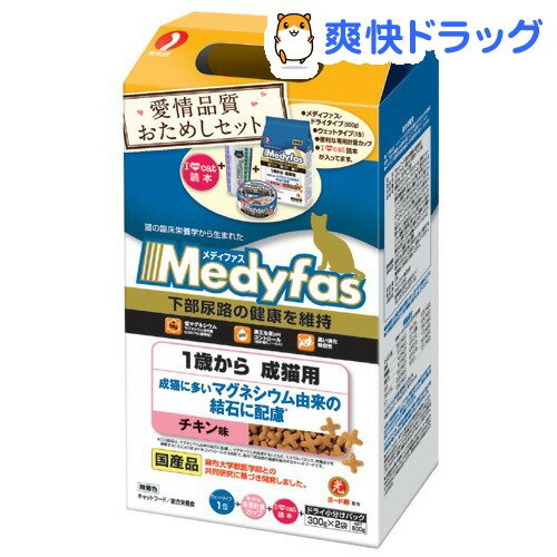 【在庫限り】メディファス お試しセット 成猫用チキン味(300g*2袋入)【メディファス】[キャットフード ドライ]