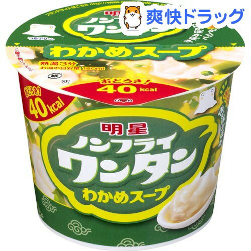 明星 ノンフライワンタン わかめスープ(1コ入)[ダイエット食品]明星 ノンフライワンタン わかめスープ / ダイエット食品★税込1980円以上で送料無料★