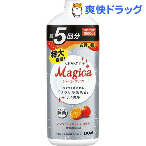 チャーミー マジカ スプラッシュオレンジの香り つめかえ用 大型サイズ(1L)【チャーミー】