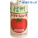 信州 トマトジュース シーズンパック無塩(ストレート)(190g*30本入)【送料無料】
