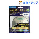 カーDVD/CDレンズクリーナー 湿式 AV-M6136(1コ入)