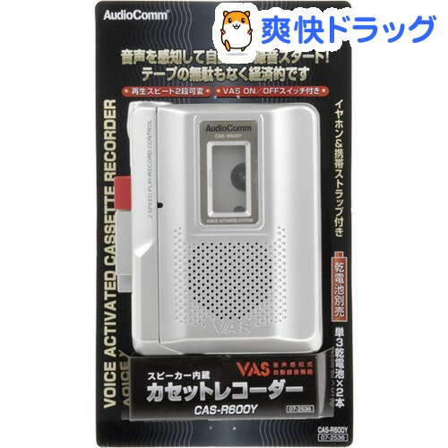 オーディオコム 録音カセットレコーダー CAS-R600Y(1コ入)【オーディオコム】オーディオコム 録音カセットレコーダー CAS-R600Y / オーディオコム☆送料無料☆