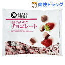 みなさまのお墨付き ミルク&いちごチョコレート(130g)【みなさまのお墨付き】