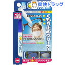 メガネクリンビュー クリア くもり止めクリーナー(10mL)